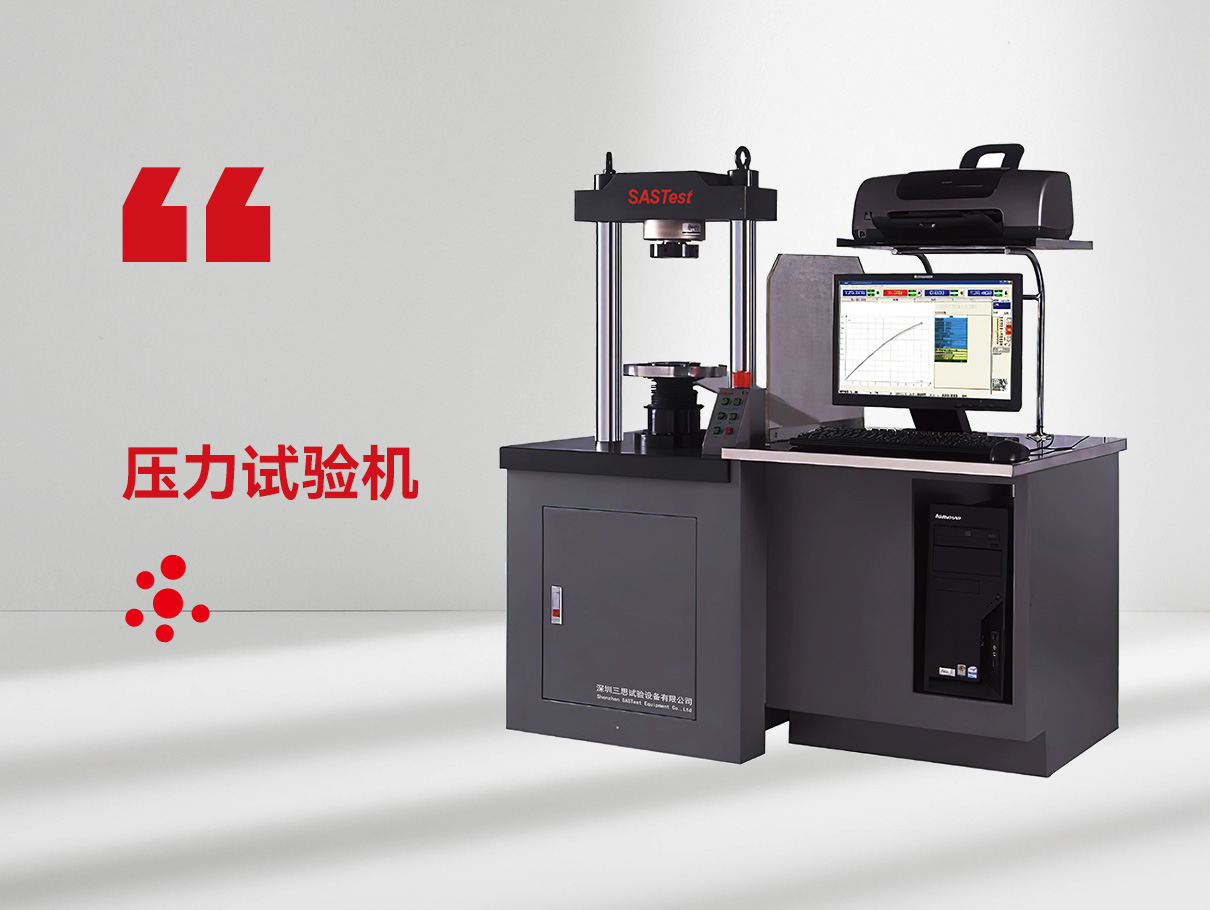 電子壓力試驗機 電子壓力試驗機