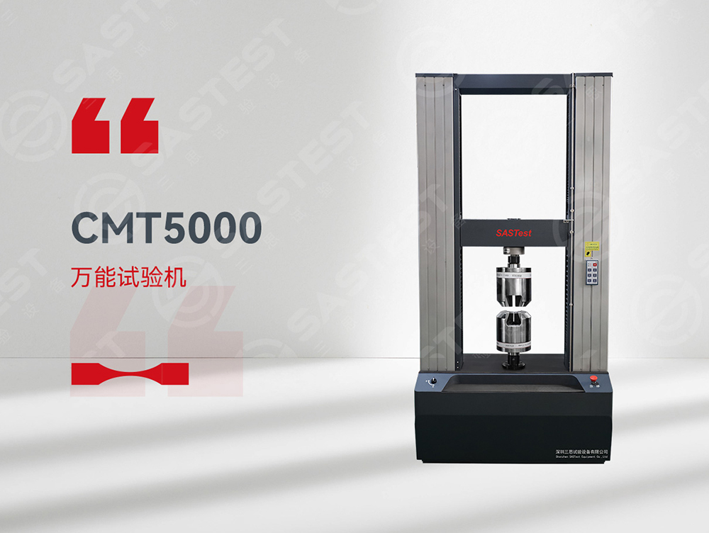 國(guó)產(chǎn)金屬材料萬能試驗(yàn)機(jī)