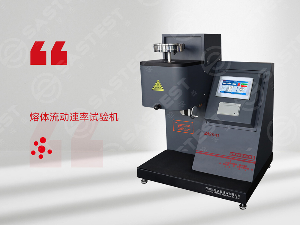 塑膠熔融指數(shù)儀:精準測定塑膠材料流動性能的關(guān)鍵設(shè)備 塑膠熔融指數(shù)儀:精準測定塑膠材料流動性能的關(guān)鍵設(shè)備