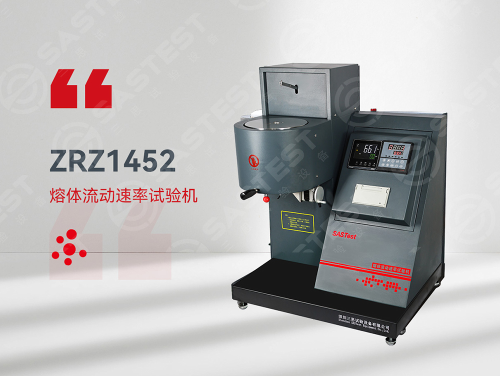 塑膠熔融指數(shù)儀:精準測定塑膠材料流動性能的關(guān)鍵設(shè)備 塑膠熔融指數(shù)儀:精準測定塑膠材料流動性能的關(guān)鍵設(shè)備
