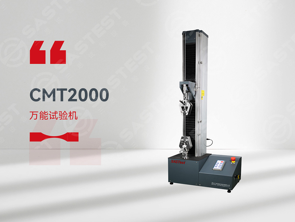 薄膜拉力試驗機(jī)