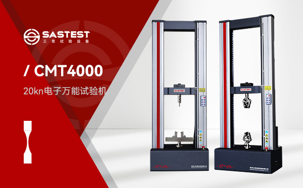 20kN高精度電子萬能試驗機