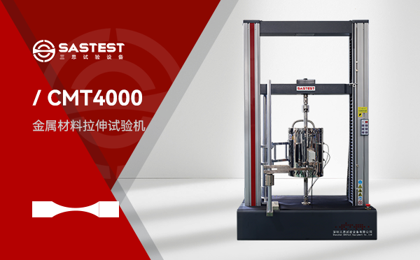 深圳三思高低溫環(huán)境萬能試驗機 深圳三思高低溫環(huán)境萬能試驗機