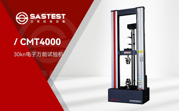 什么是非金屬材料試驗(yàn)機(jī)？