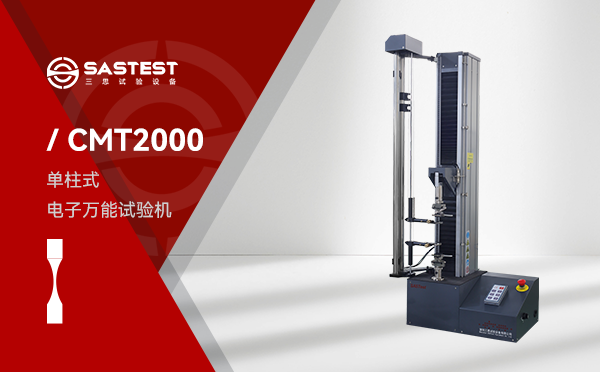 桌面型材料試驗(yàn)機(jī)