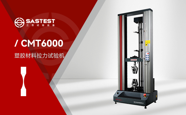 什么是塑料拉力試驗(yàn)機(jī) 什么是塑料拉力試驗(yàn)機(jī)