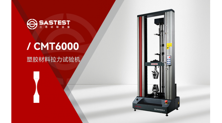 寧德時(shí)代采購(gòu)電子萬能試驗(yàn)機(jī)推動(dòng)新能源產(chǎn)業(yè)技術(shù)進(jìn)步